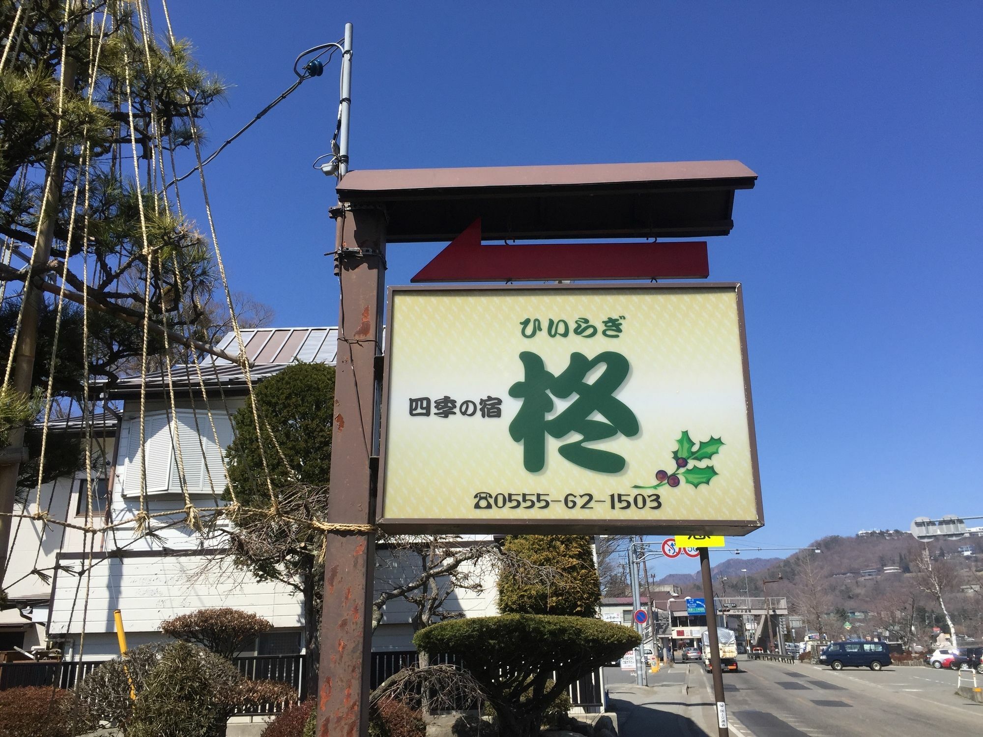 Guesthouse Hiiragi Yamanakako Esterno foto